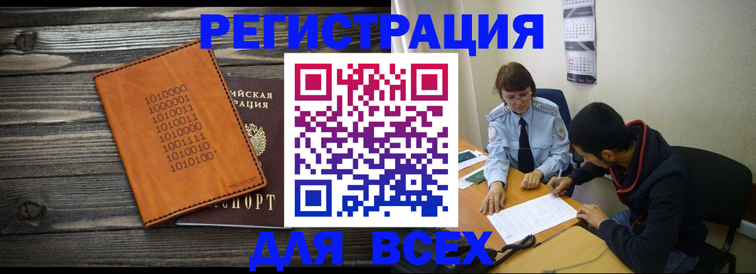 прописка от собственника в Пушкино