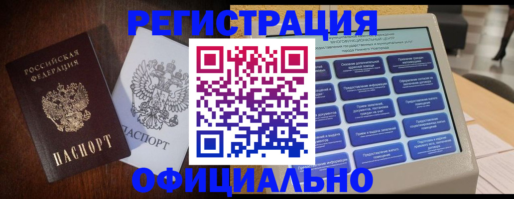 прописка для военкомата в Пушкино