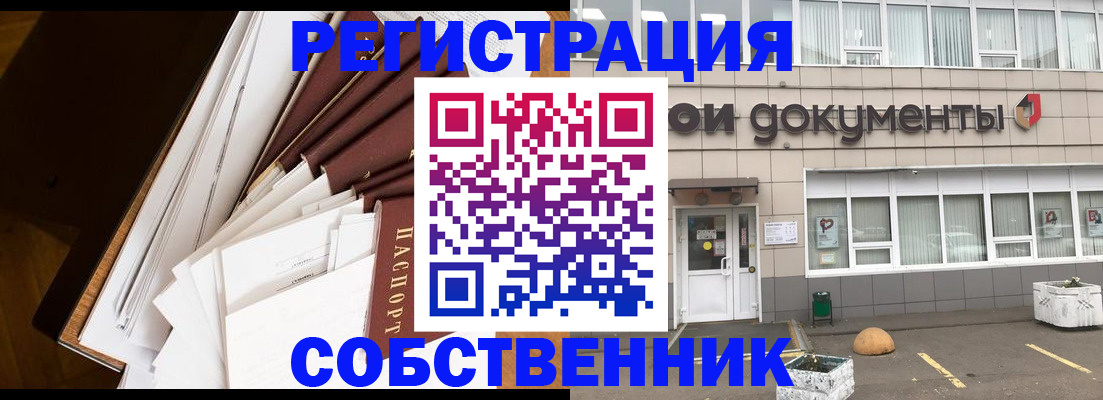 прописка регистрация в Пушкино