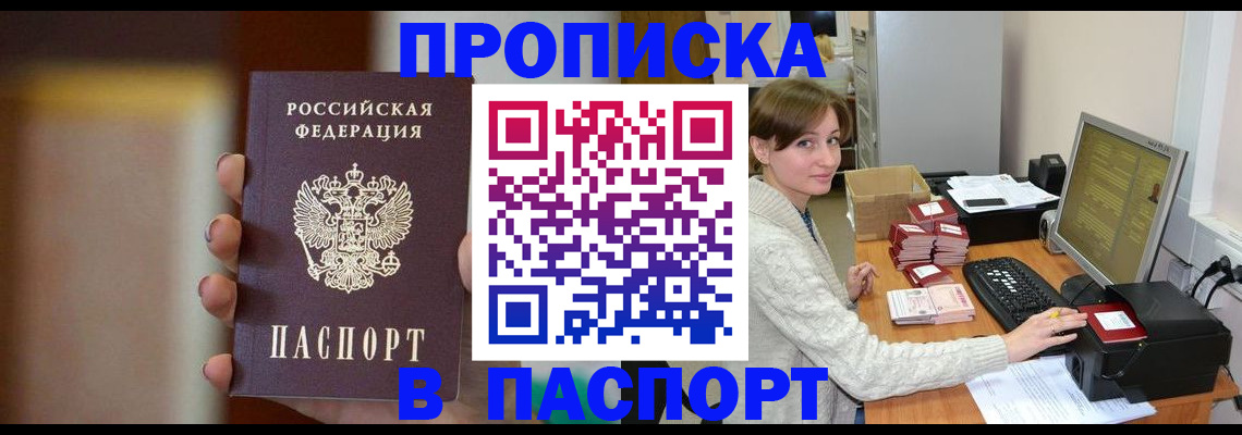 прописка законно в Пушкино