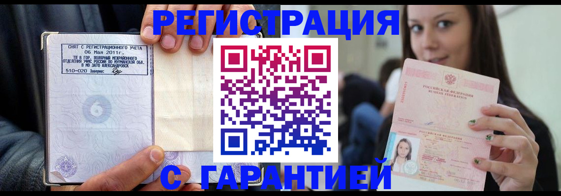 временная регистрация законно в Пушкино