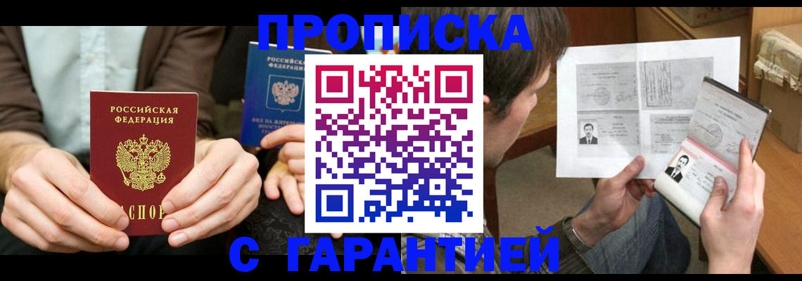 временная прописка в Пушкино