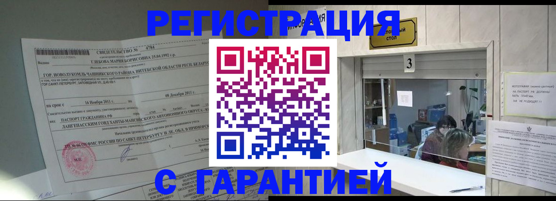 прописка в Пушкино