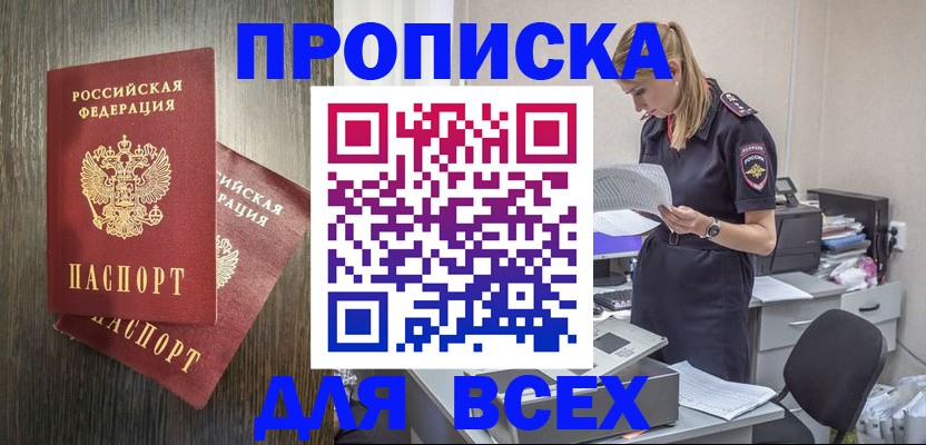 прописка для кредита в Пушкино