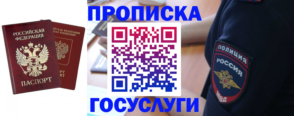 временная прописка в Пушкино