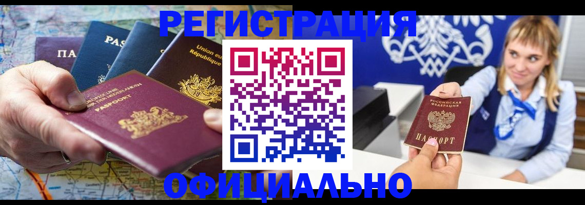 прописка в Пушкино